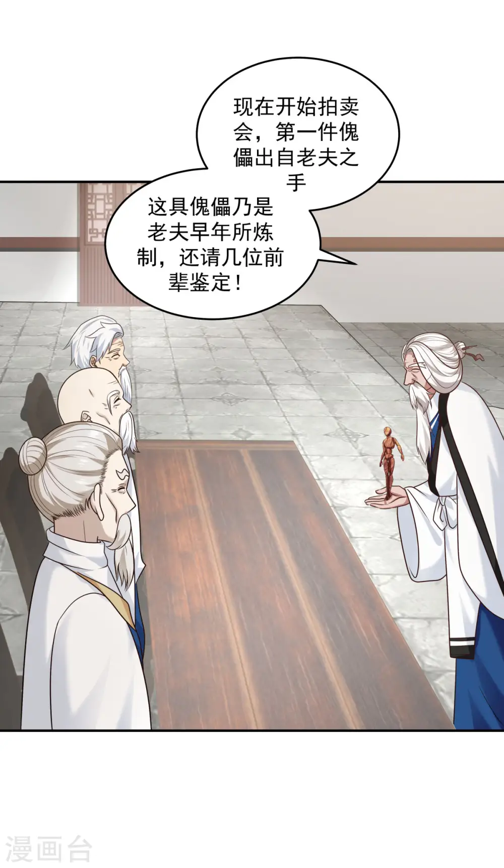 第126话 傀儡拍卖会17