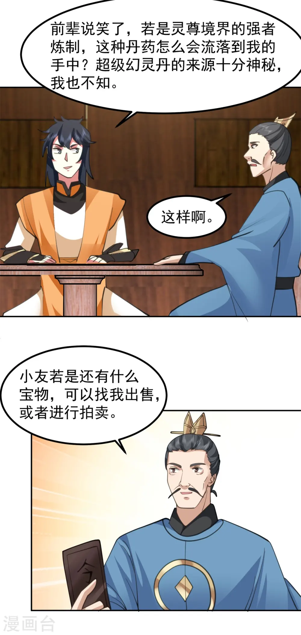 第321话 天灵蚌到手12