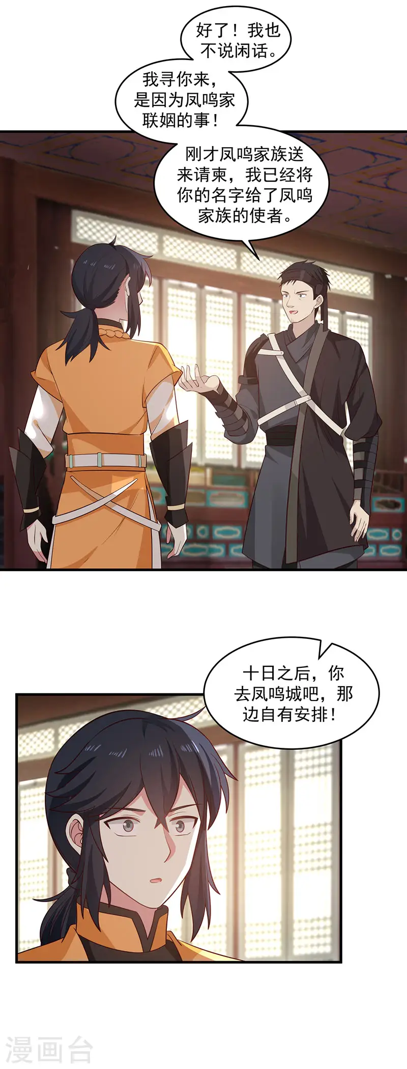 第92话 去凤鸣城15