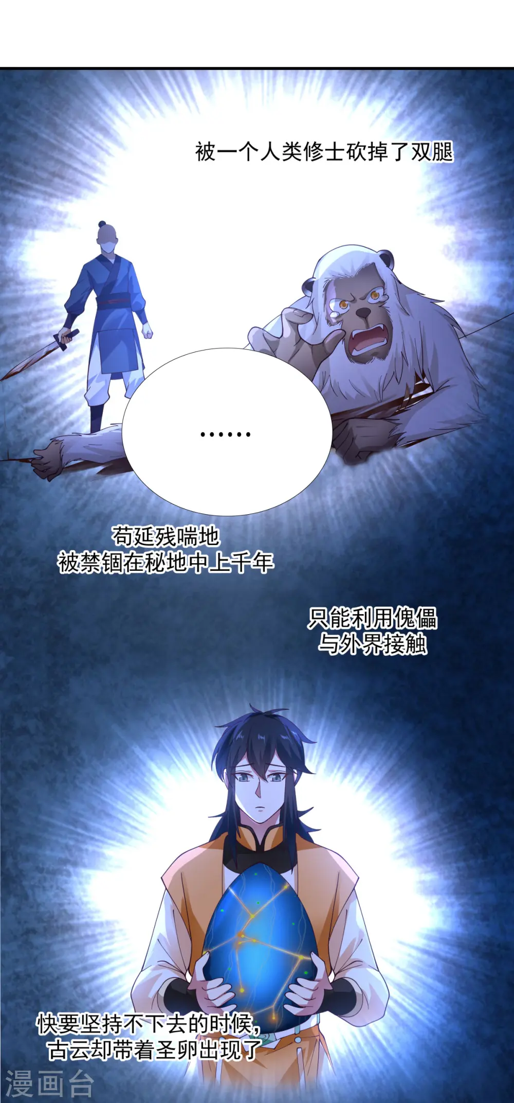 第155话 自爆傀儡16