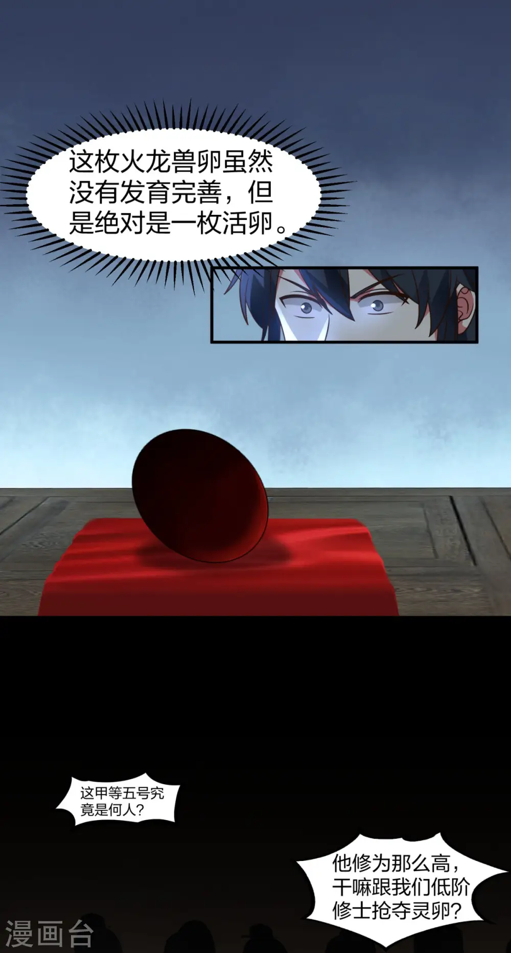 第254话 陷阱3