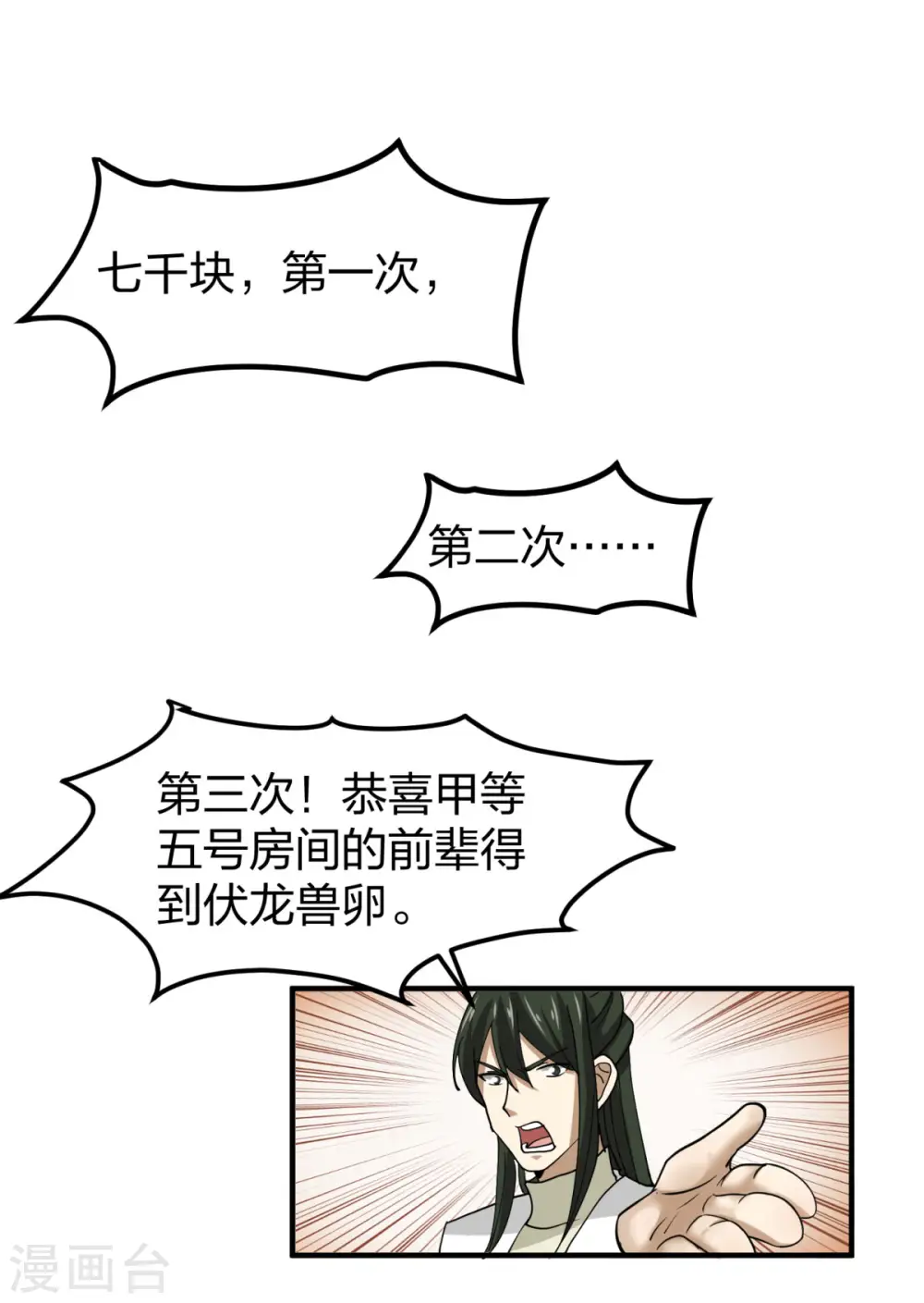 第253话 火龙兽卵17