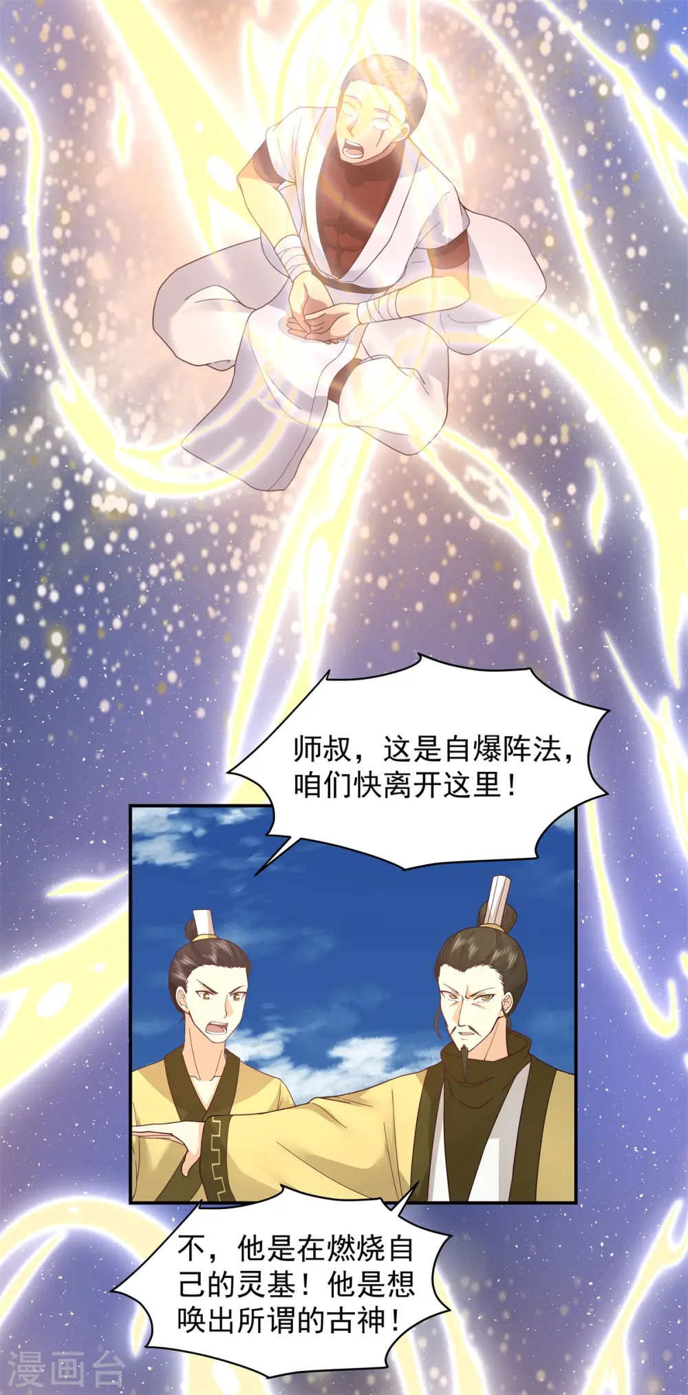 第278话 古神转世12