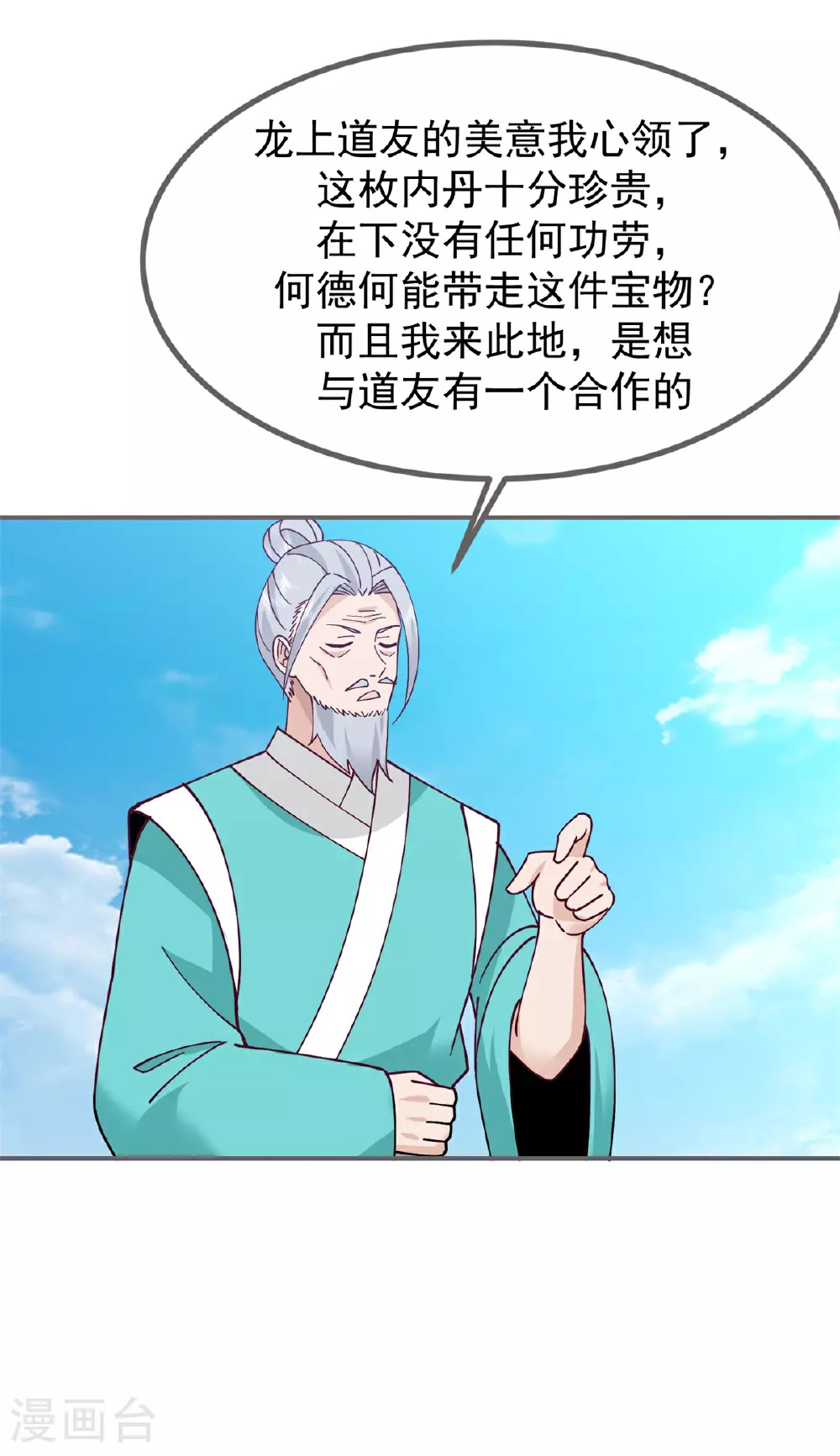 第373话 心思不纯20
