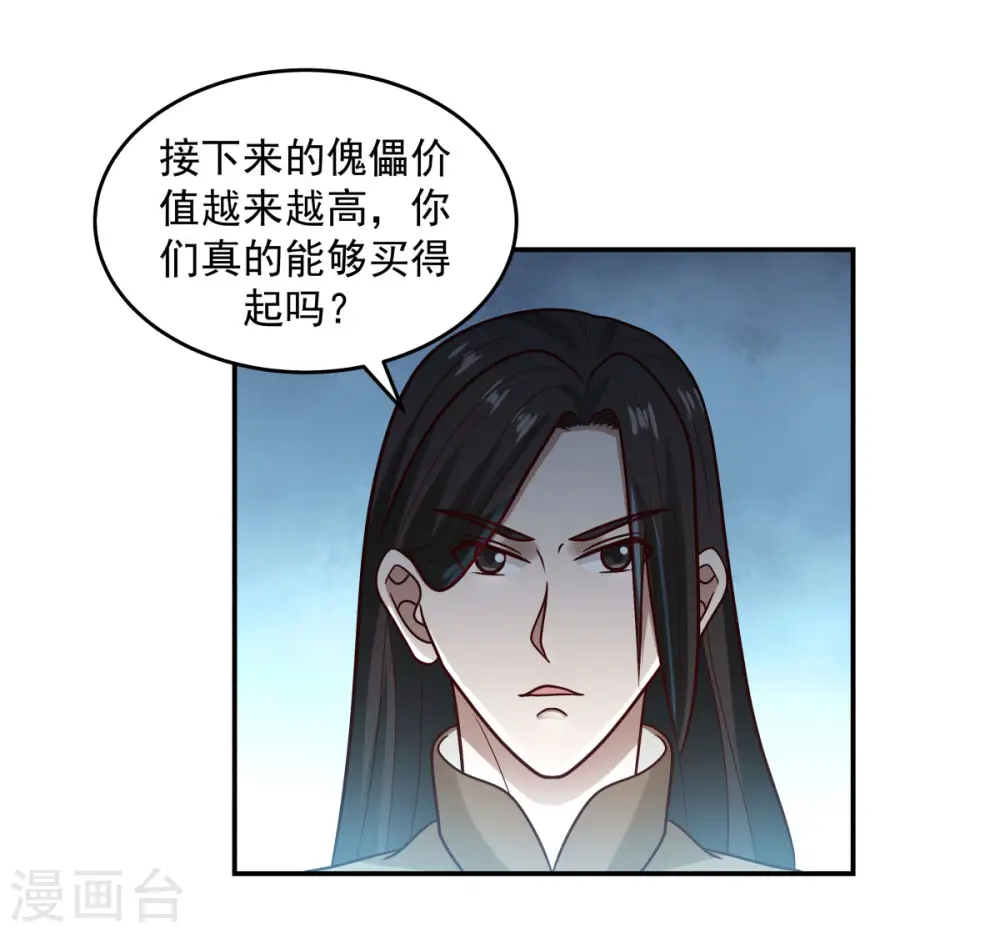 第127话 拍卖傀儡14