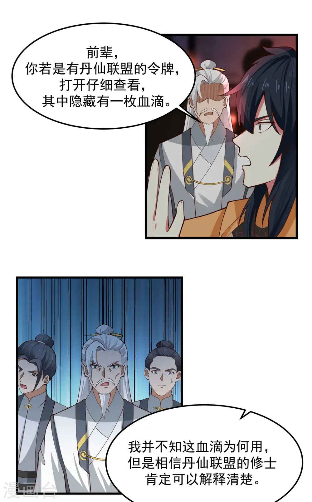 第242话 血滴的秘密3