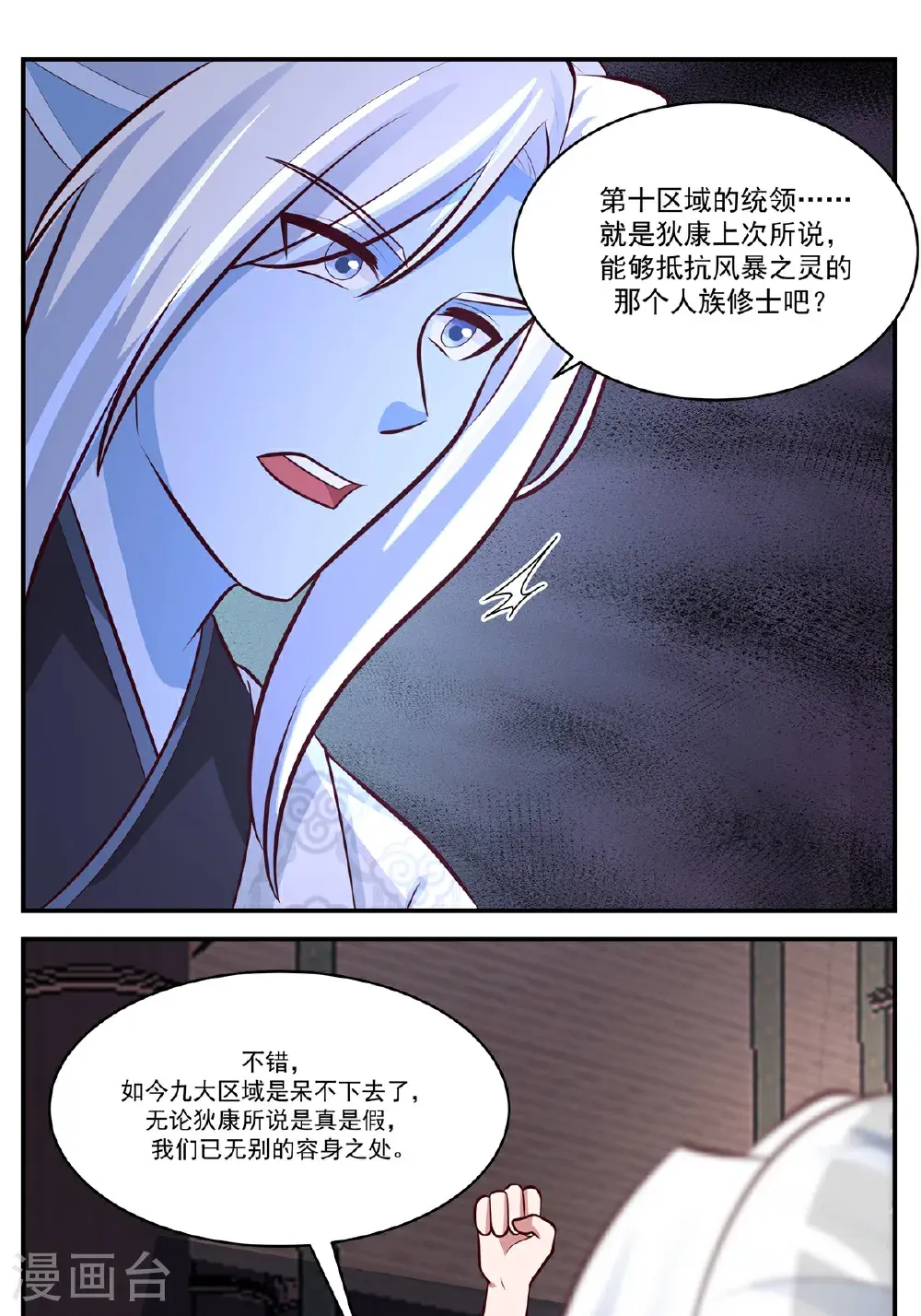第422话 让出第十区9