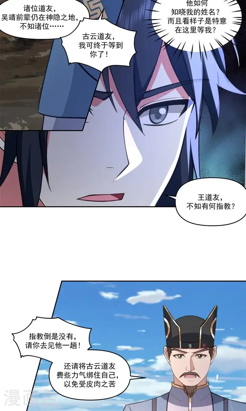 第392话 又入虎口8