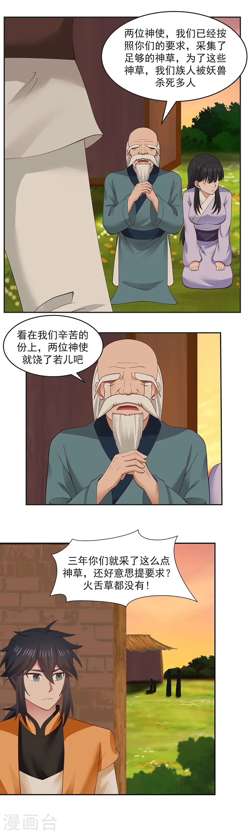 第40话 被发现了5