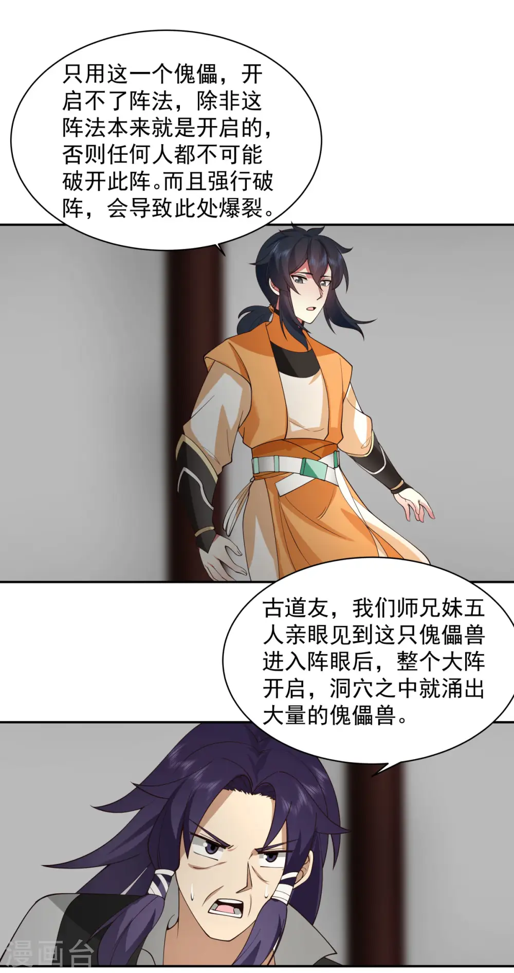 第267话 傀儡与阵眼12