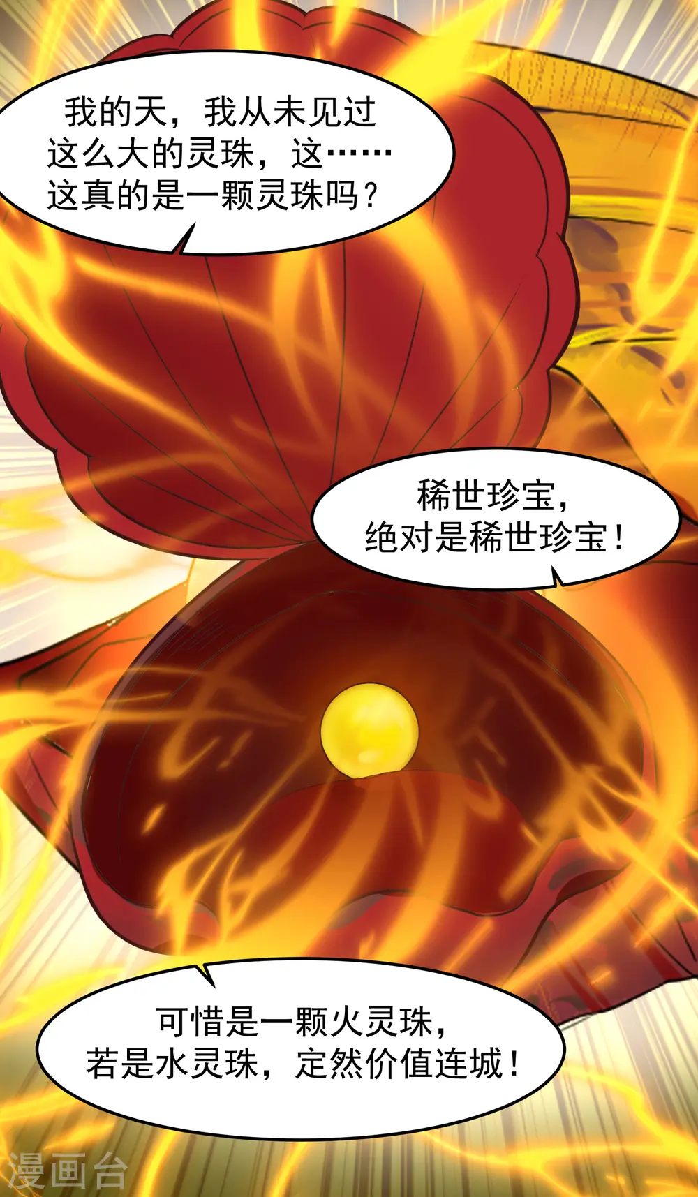 第289话 极品火灵珠16