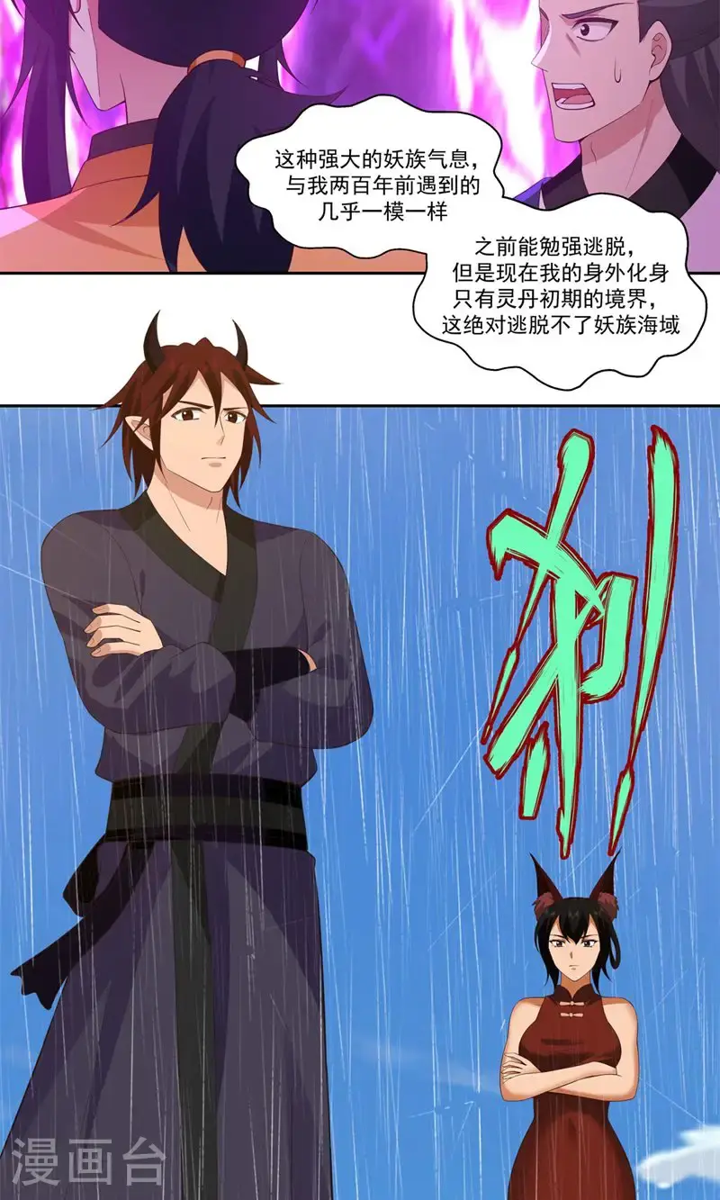 第395话 妖族现身13
