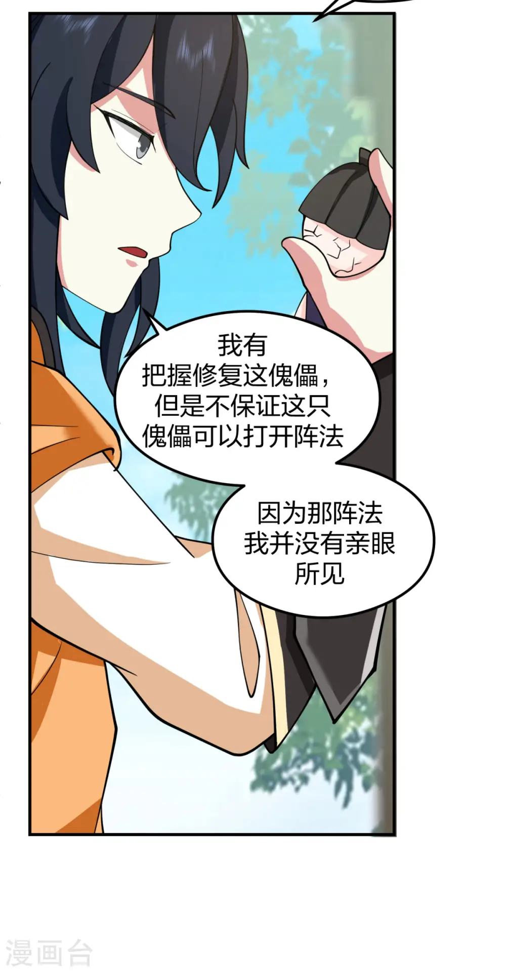 第265话 修复傀儡5