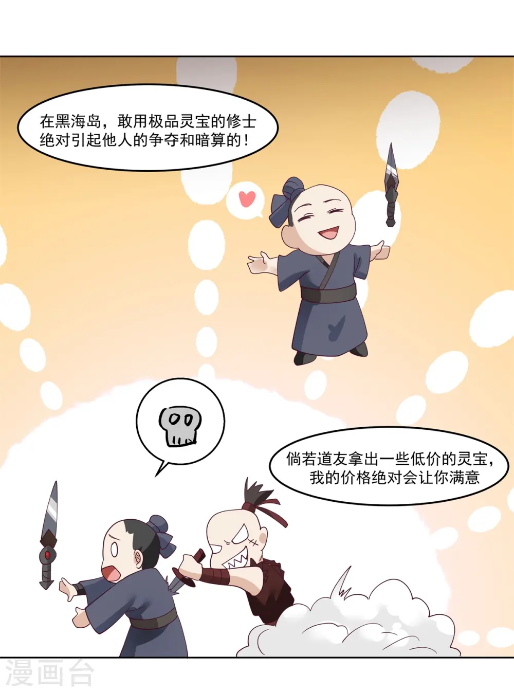 第310话 出售灵宝5