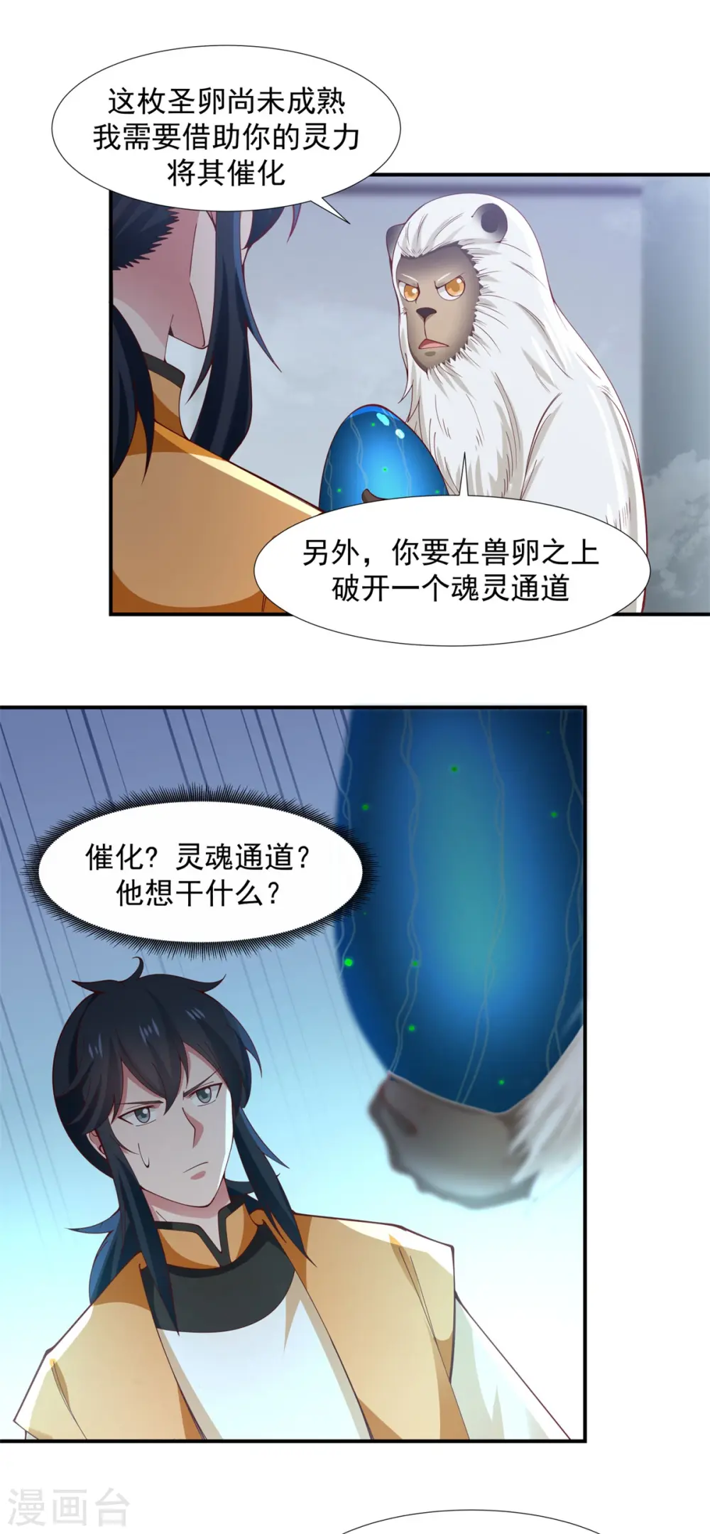 第147话 圣卵6