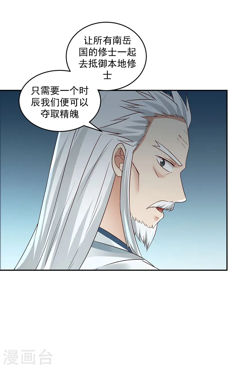 第104话 精魄争夺战21