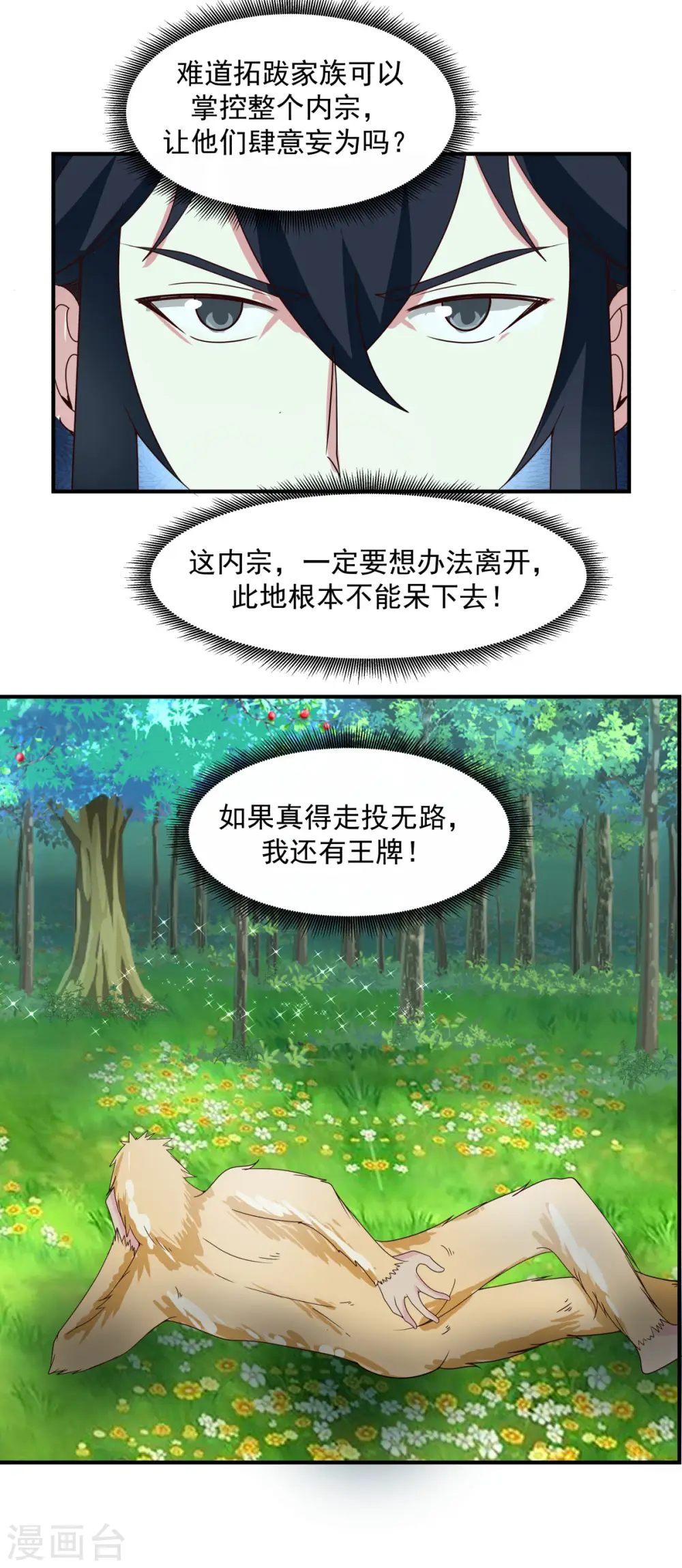 第158话 小心内宗12