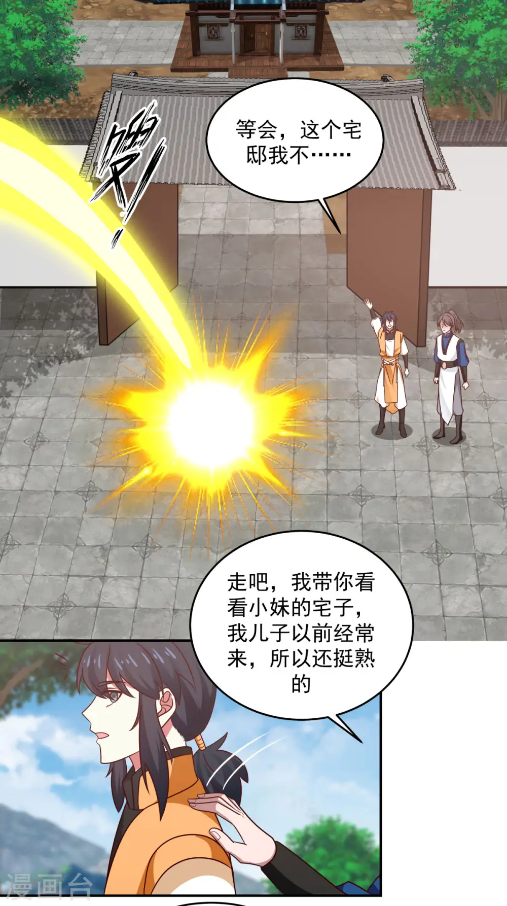 第124话 沧长老9