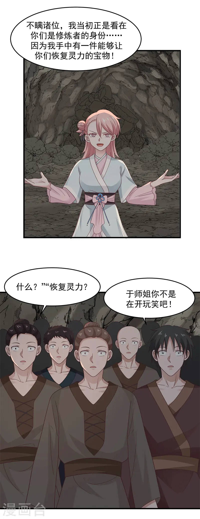 第72话 都听于师姐的12