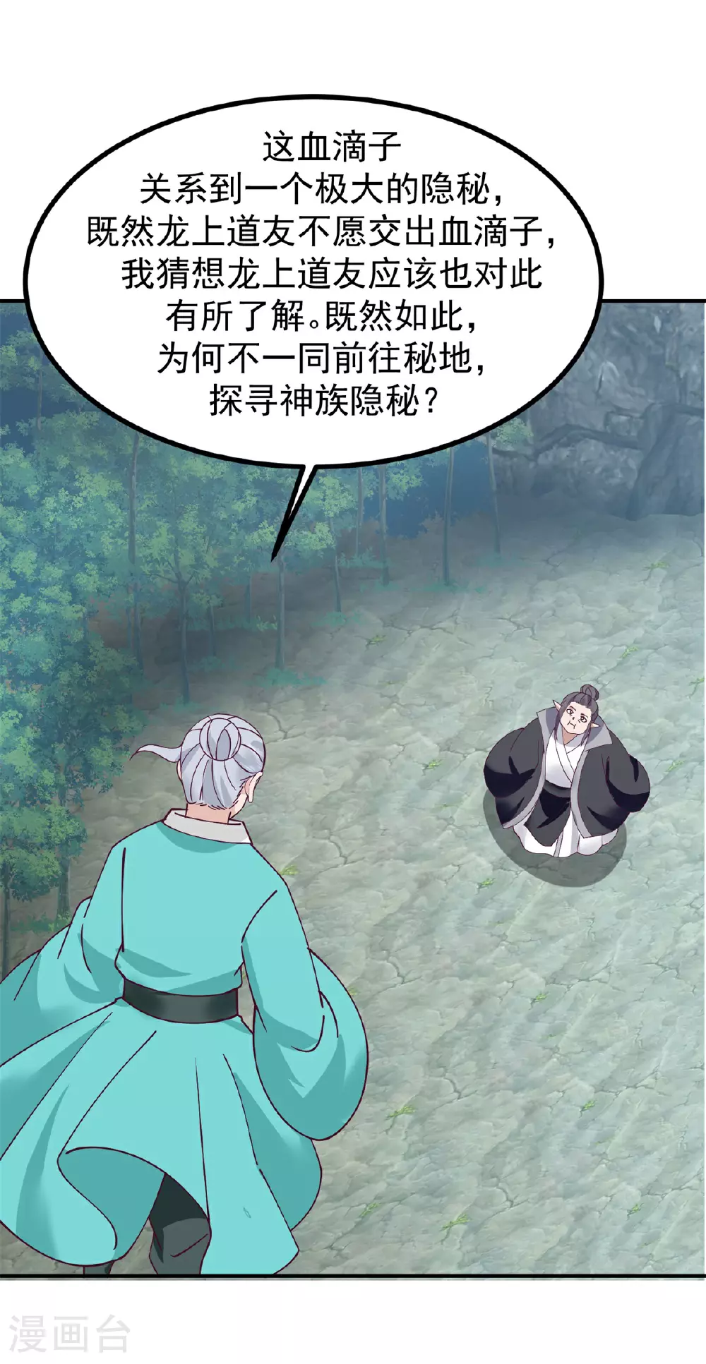 第373话 心思不纯21
