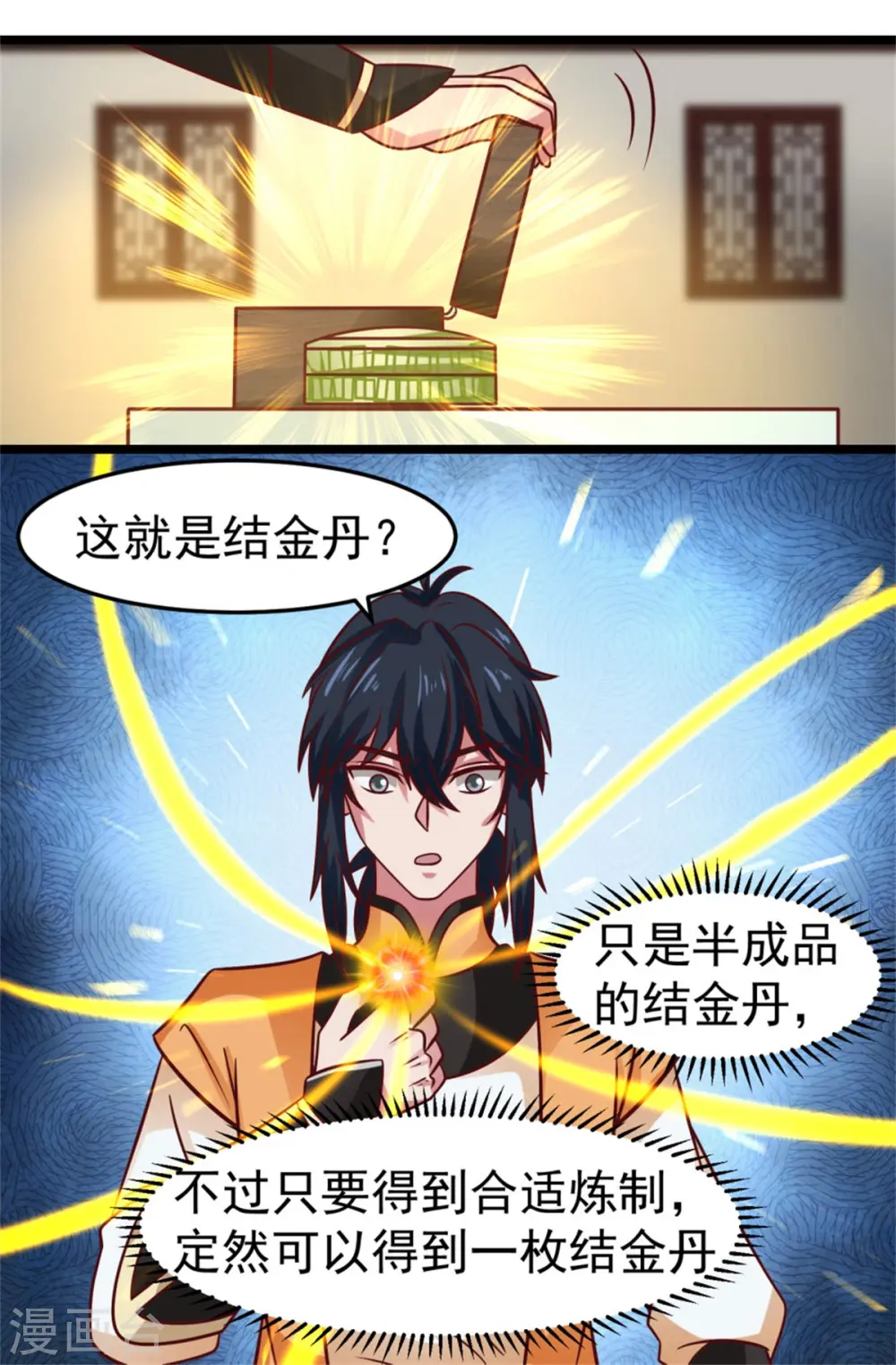 第248话 收获至宝10