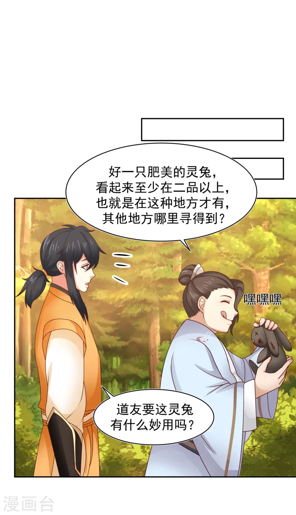 第239话 吃灵兔11