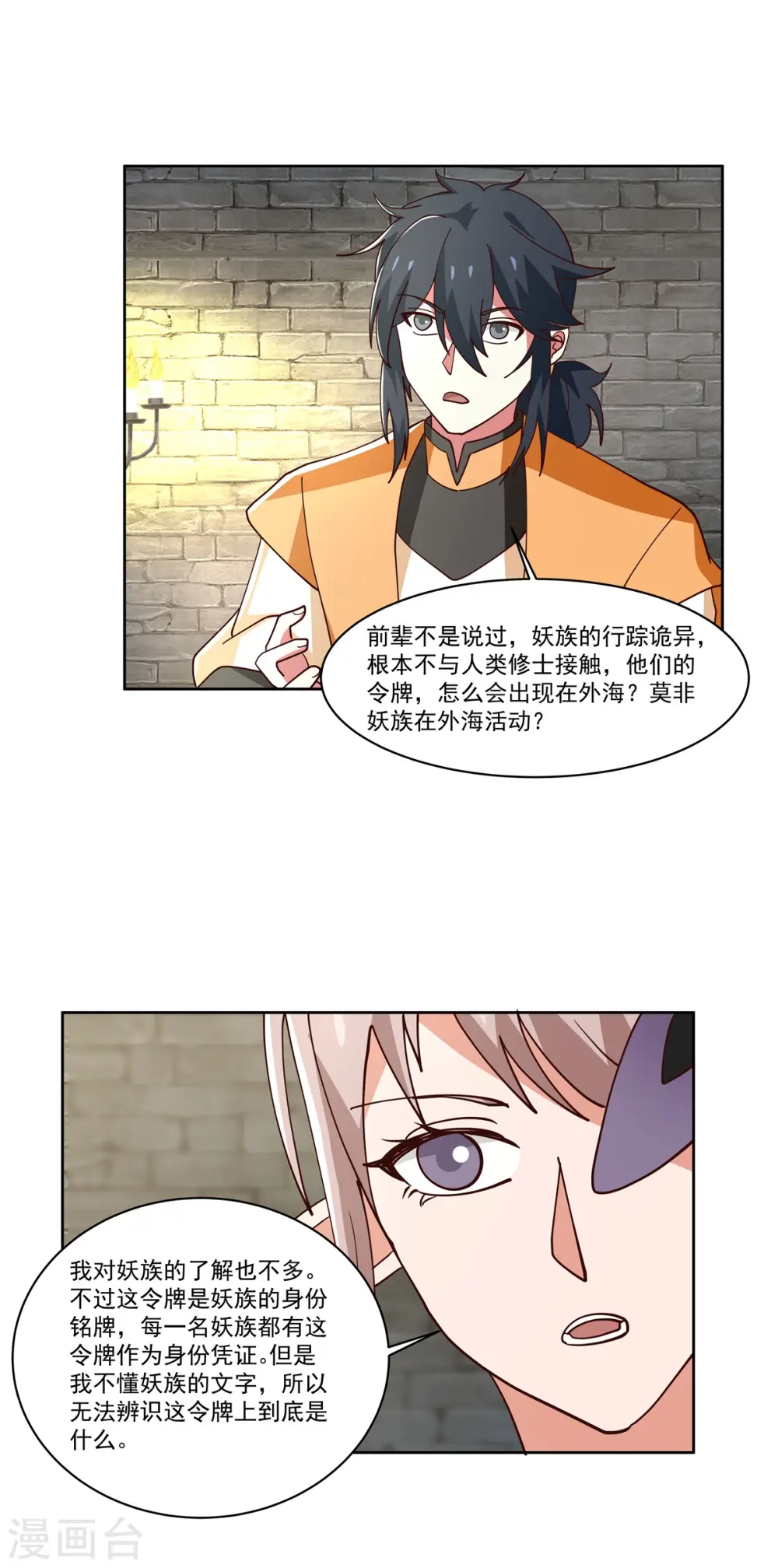 第349话 妖族之物11