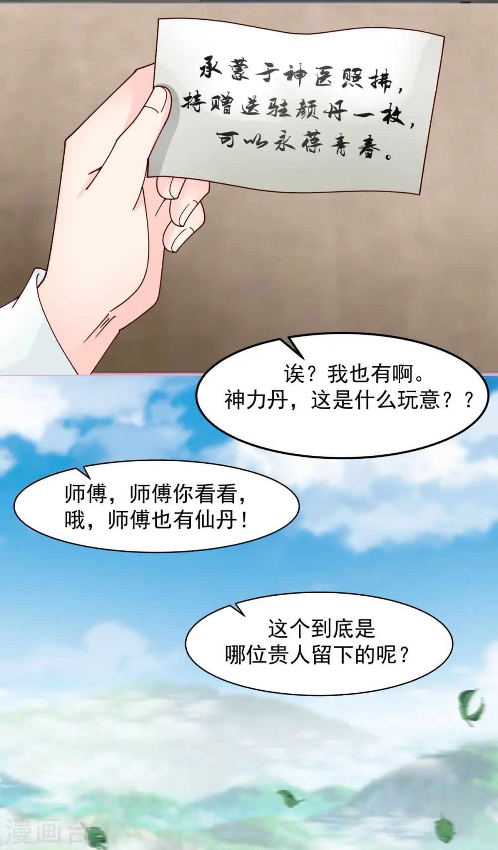 第238话 收获黑藤16