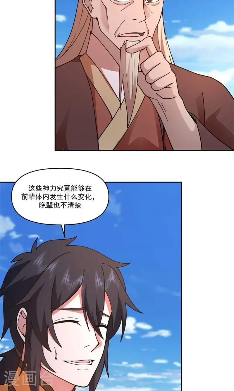 第389话 炼化神力9