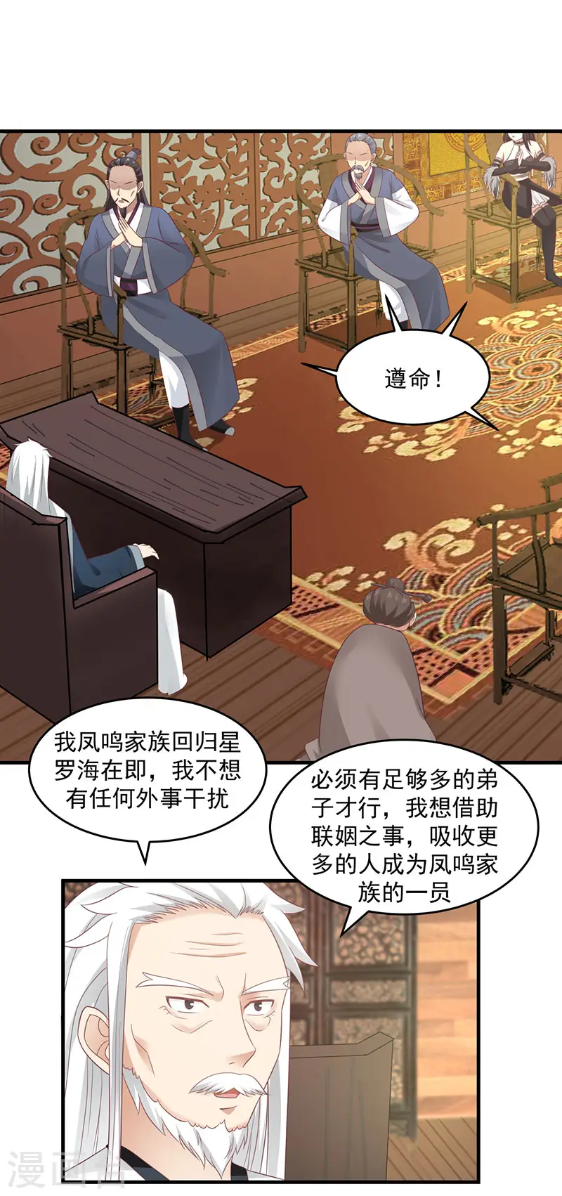 第80话 凤瑶月联姻18
