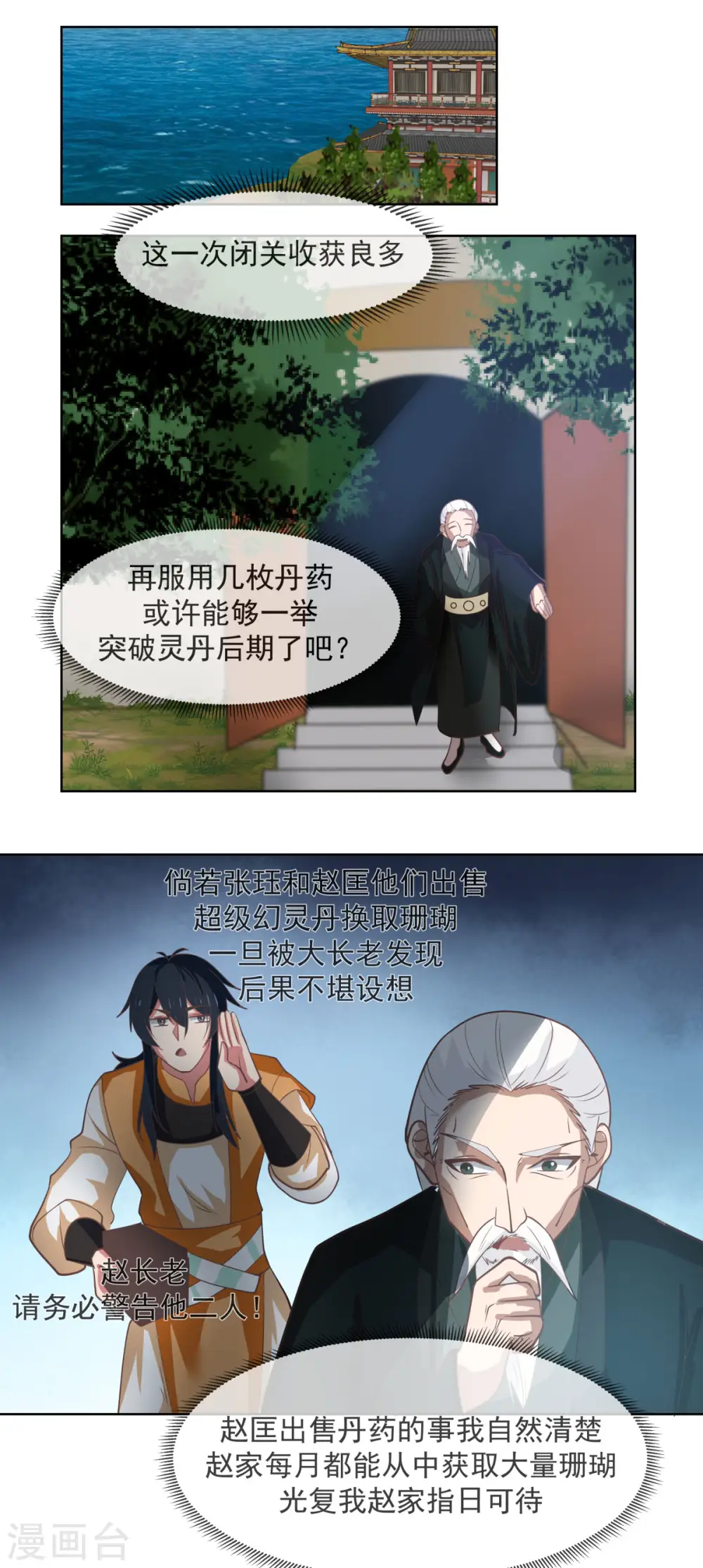 第193话 被发现了12