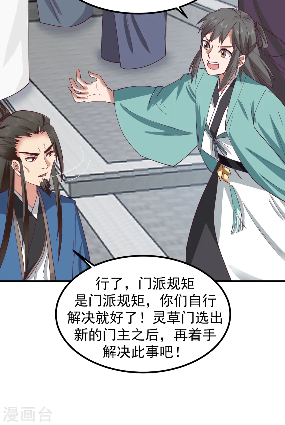 第291话 灵草门出事14