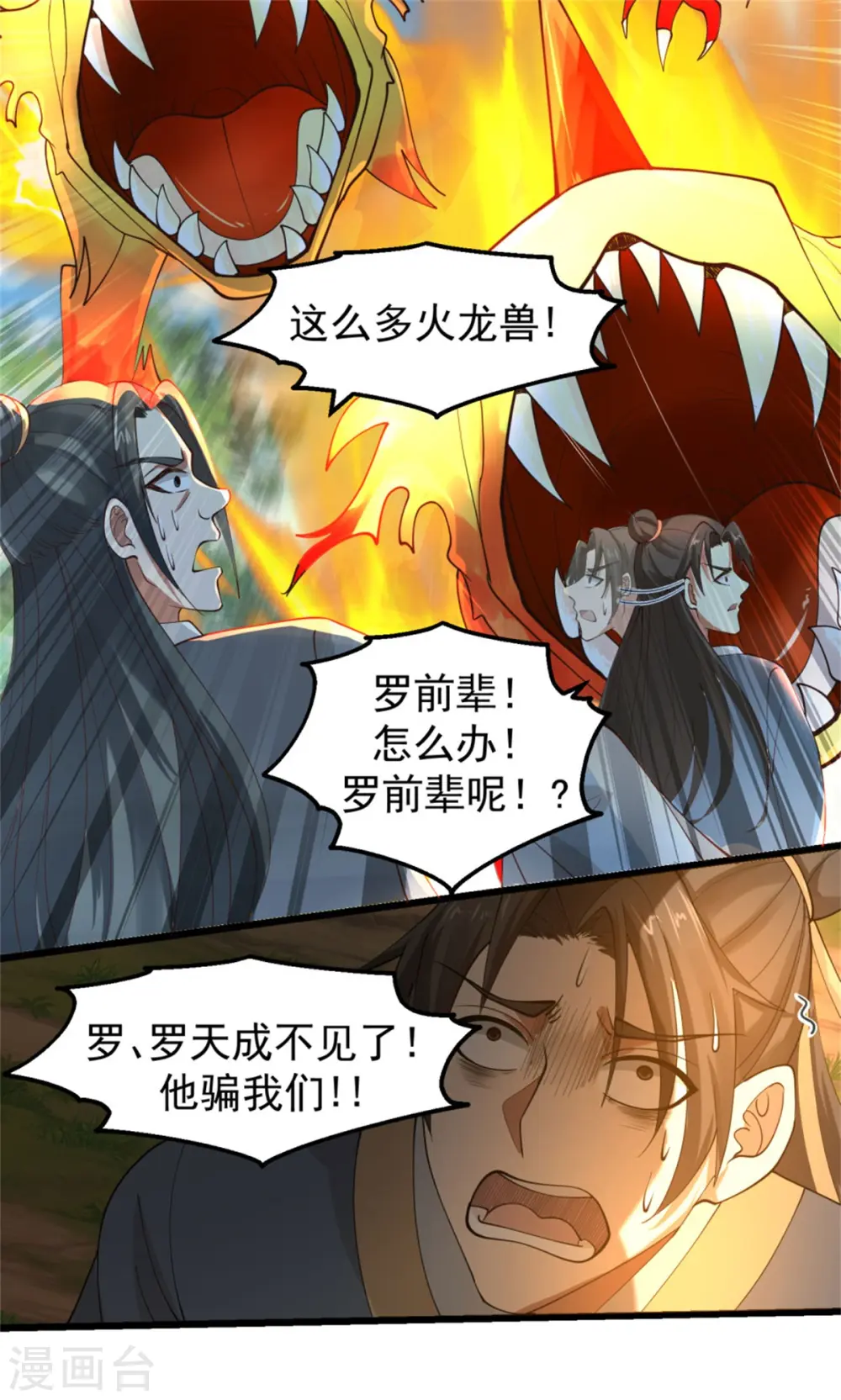 第250话 遭遇火龙兽群11