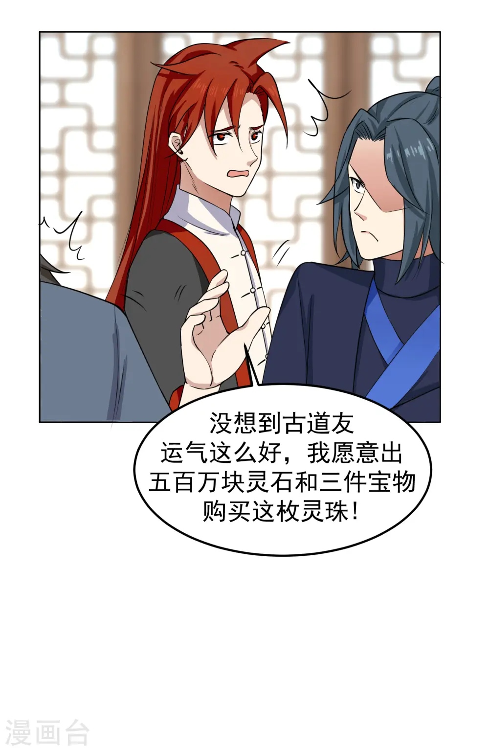 第289话 极品火灵珠20