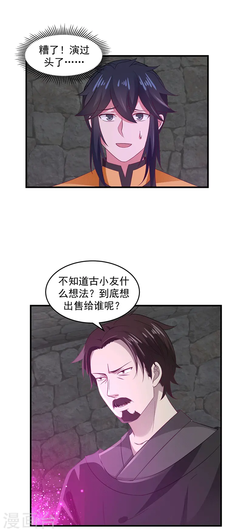 第85话 多谢张盟主6