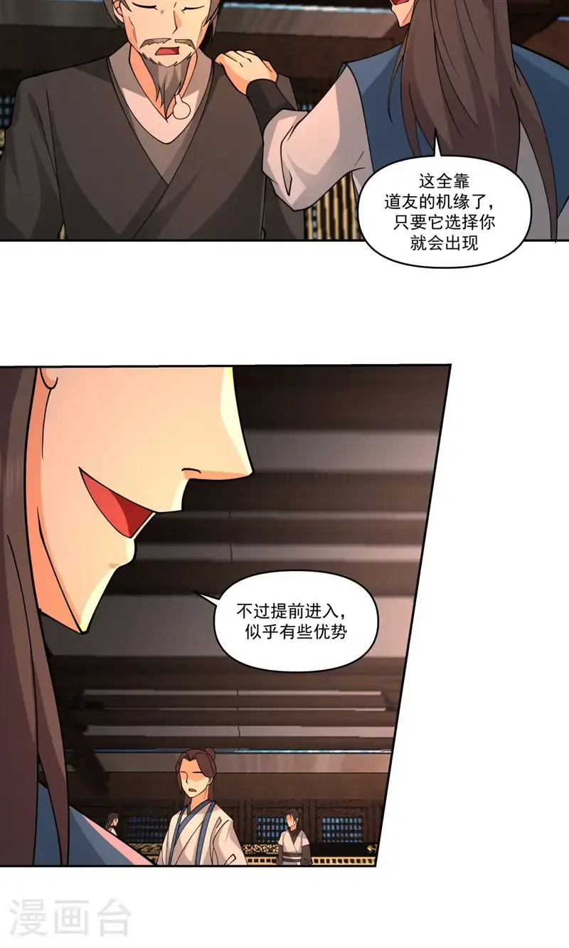 第384话 传承仪式4
