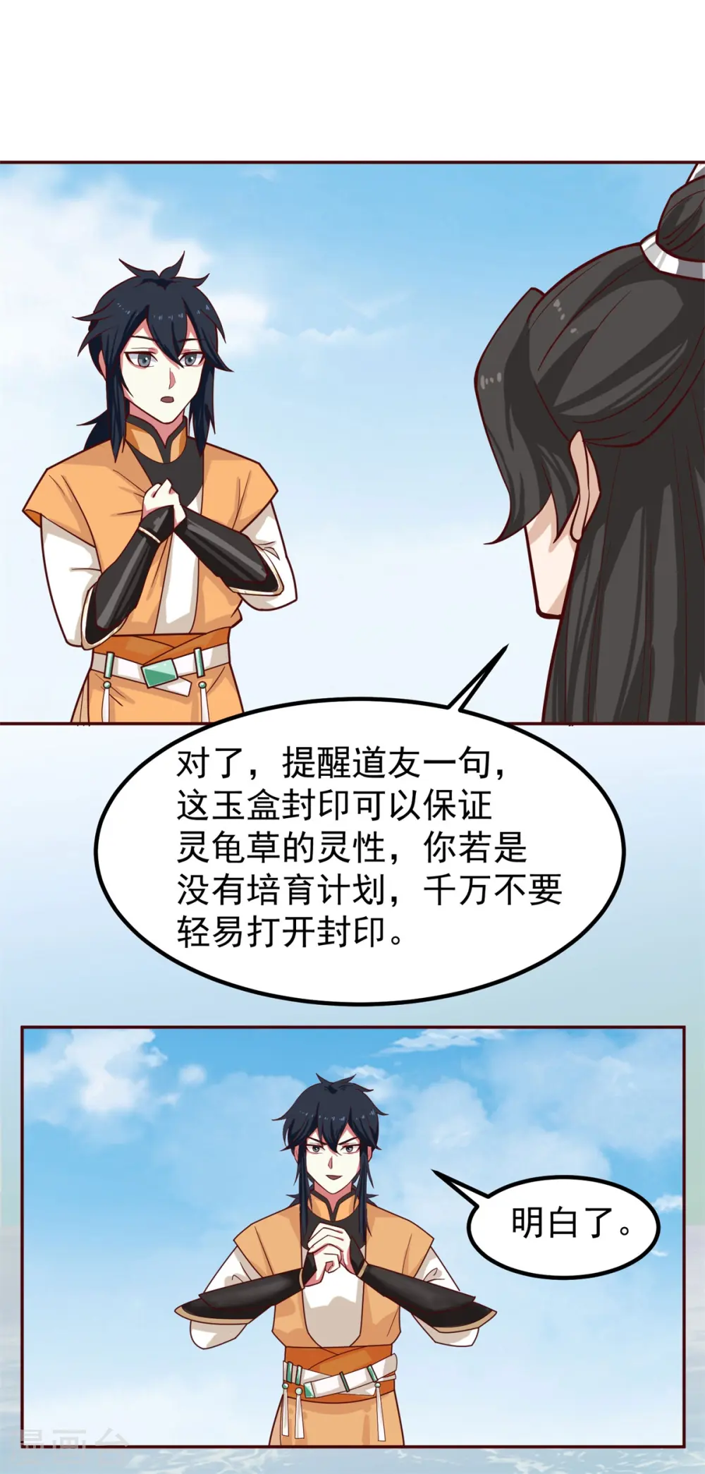 第315话 灵龟草幼苗12