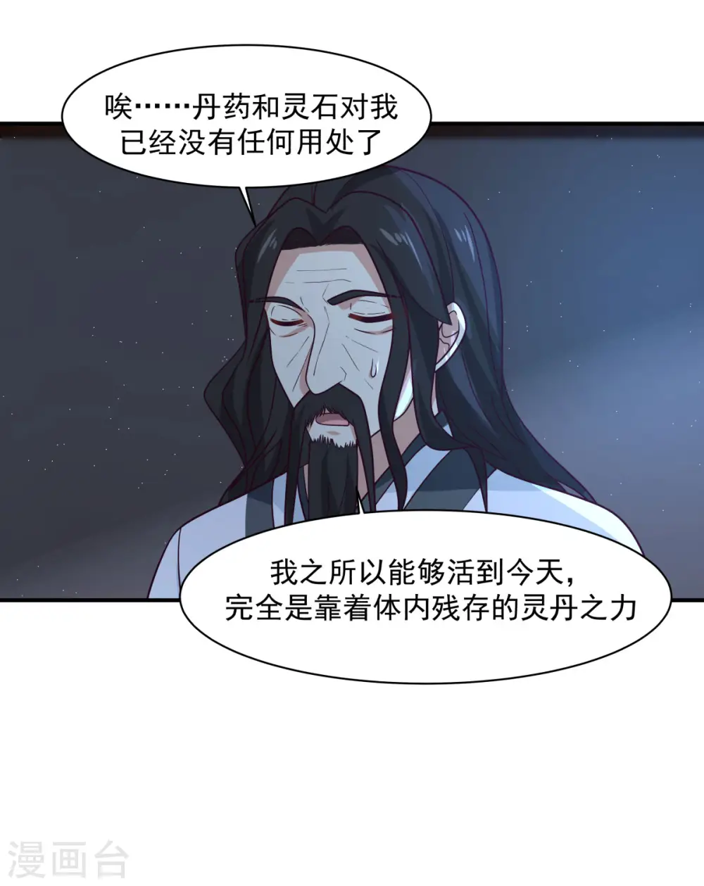 第154话 汤师尊4
