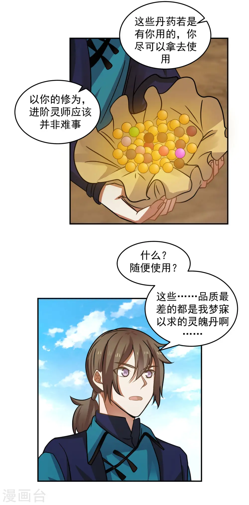 第110话 明月宗1
