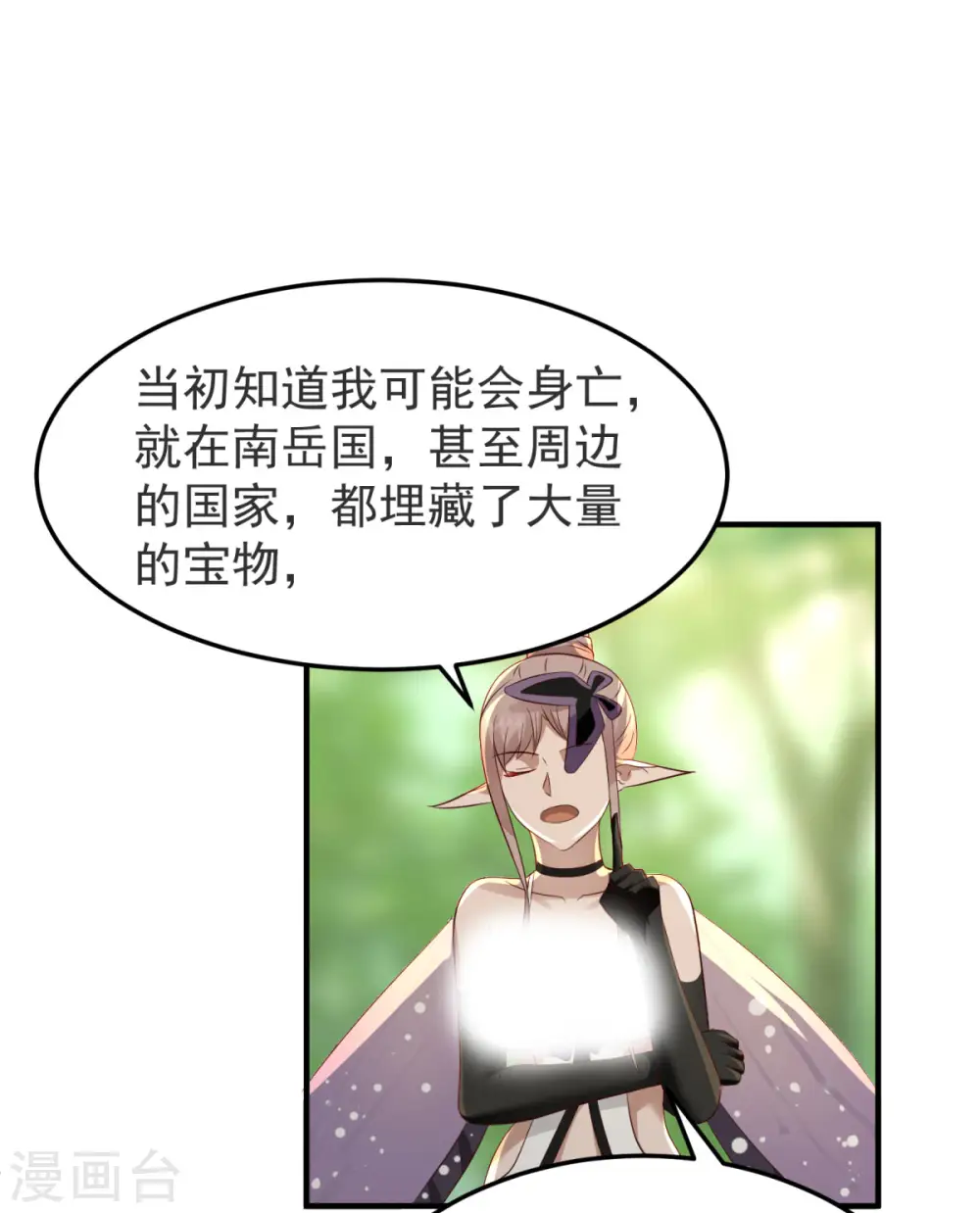 第261话 蝶衣化灵兽13