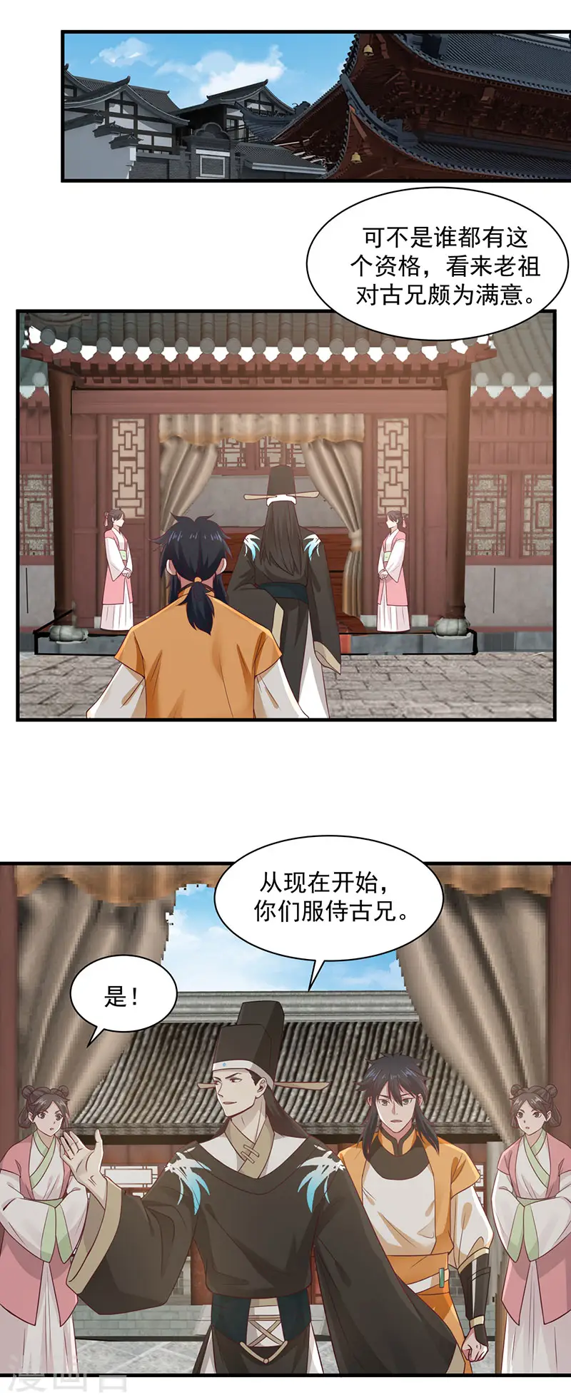 第94话 联姻14