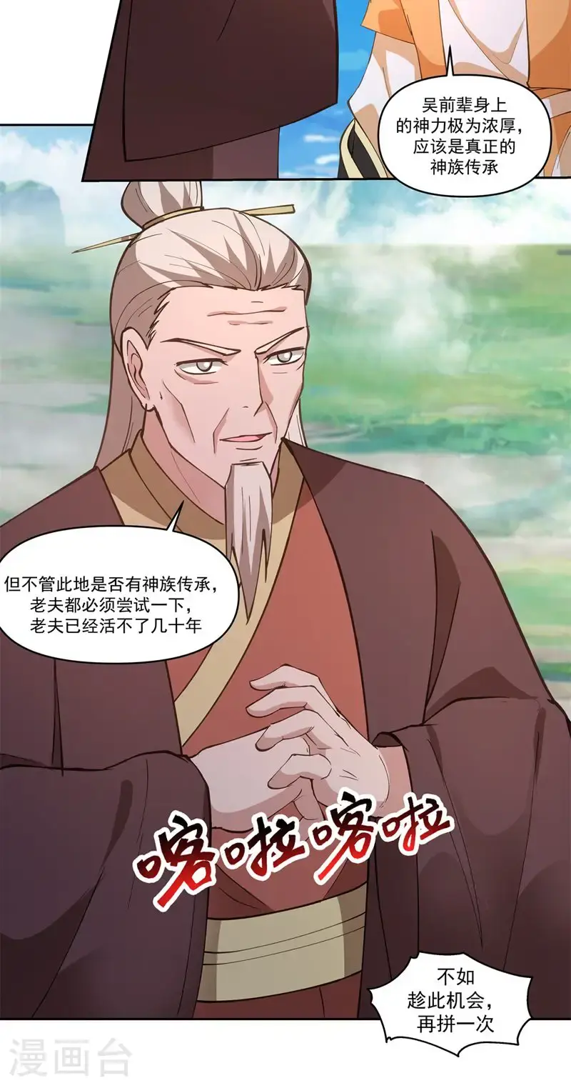 第388话 无月老人16