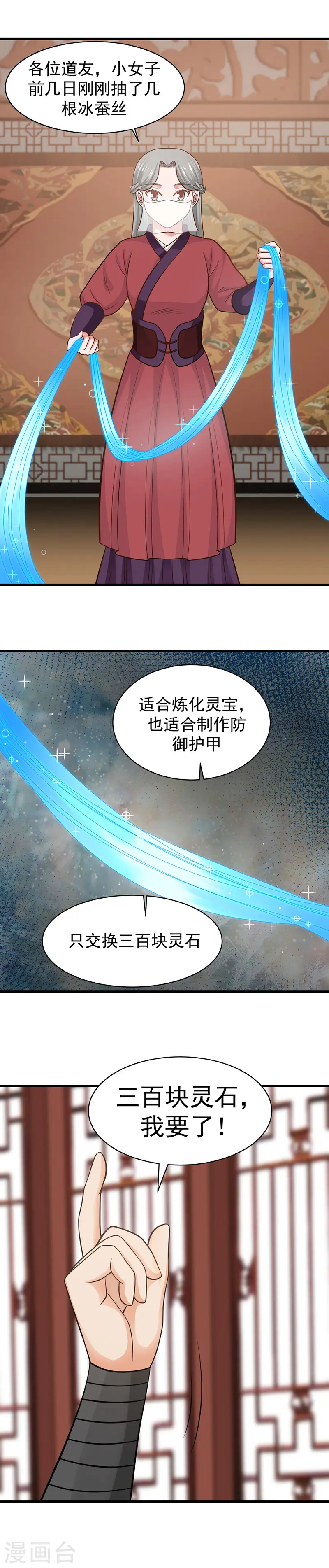 第20话 交易会7