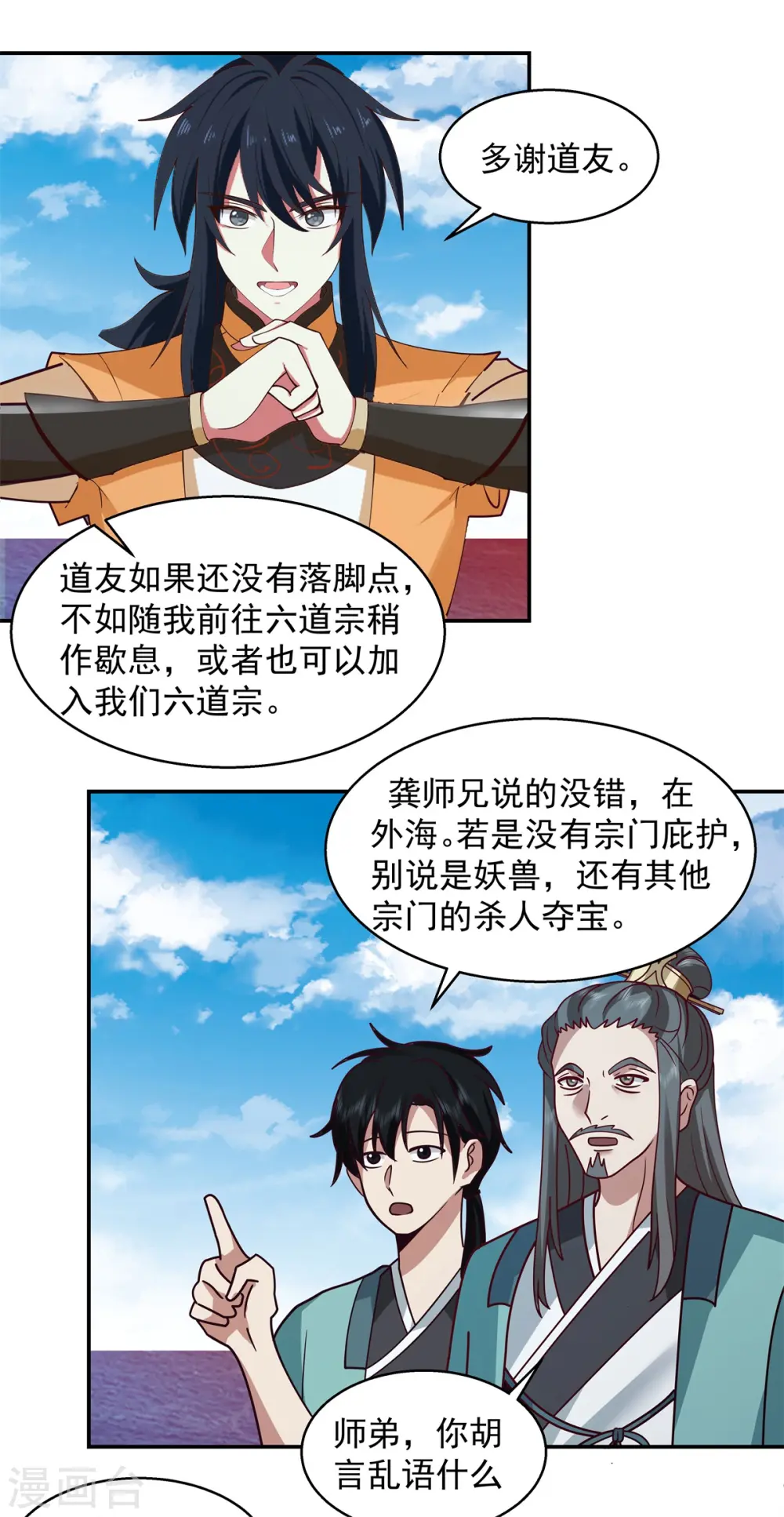 第283话 加入灵草门7