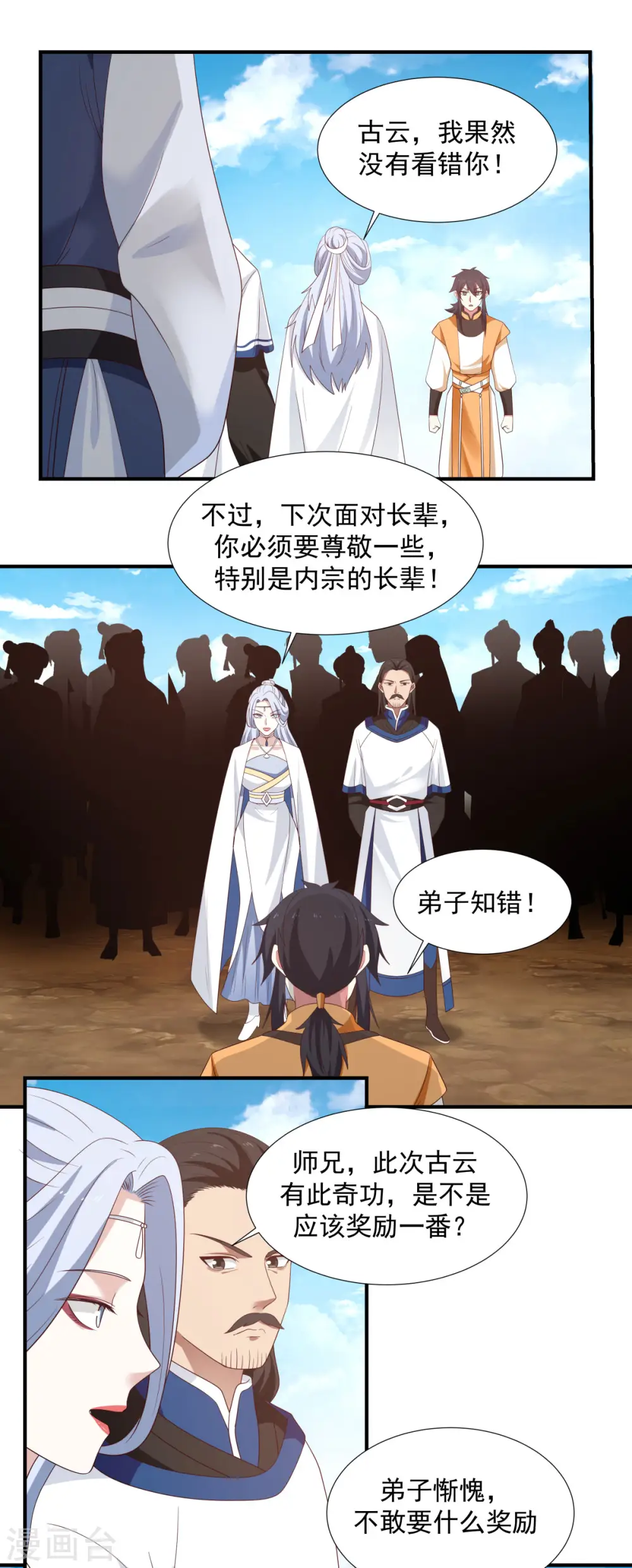 第150话 进入内宗7