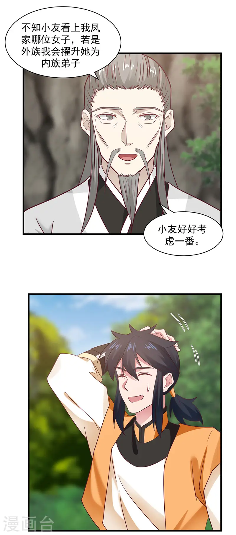 第94话 联姻10