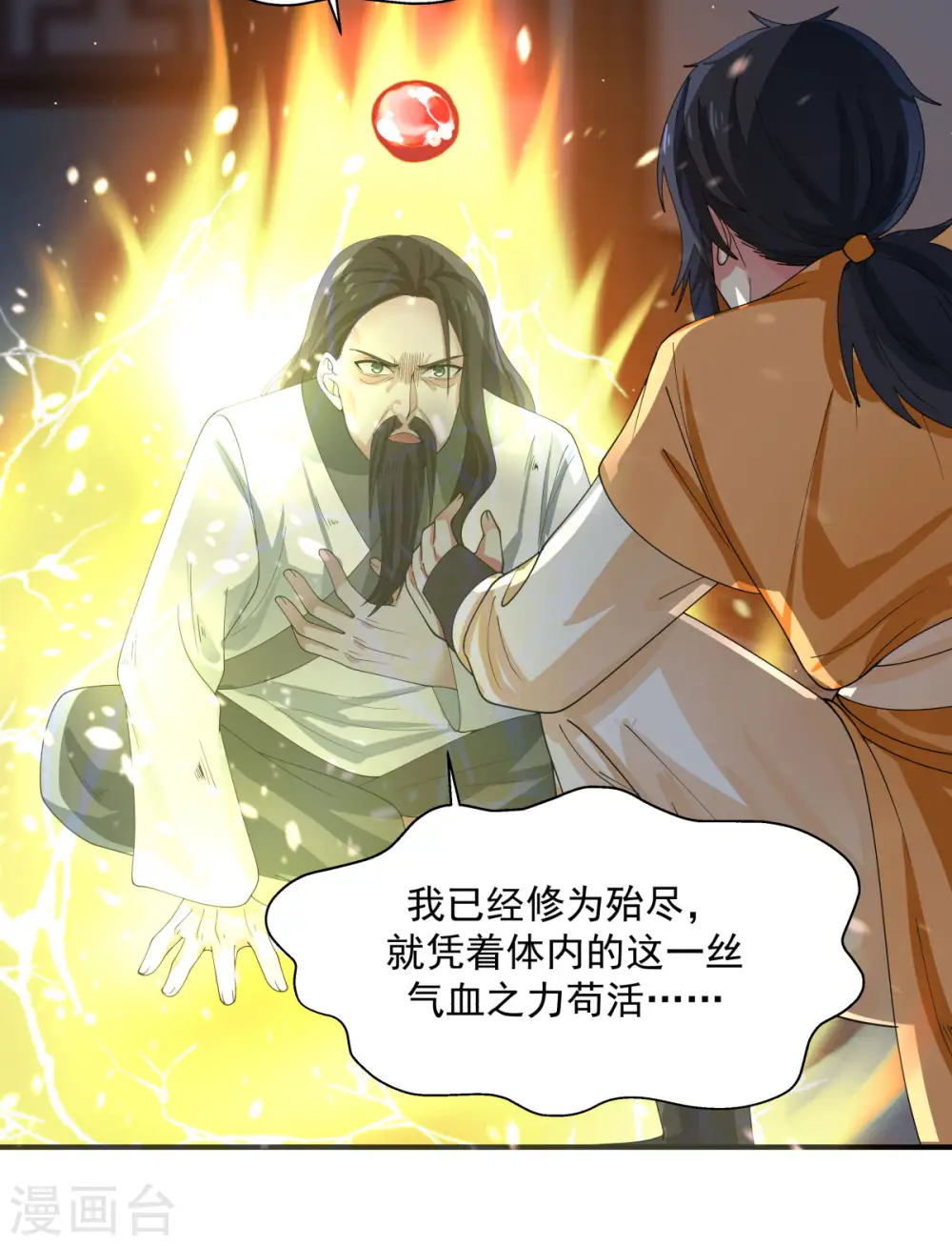 第166话 气血之精15