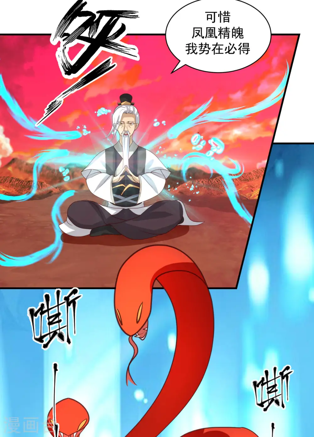 第219话 火灵蛇来袭6