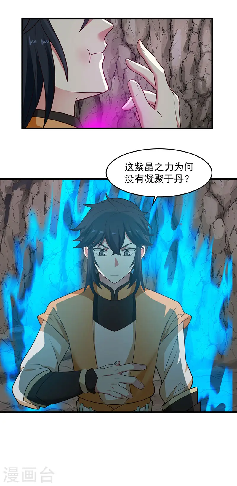 第77话 命门将闭3