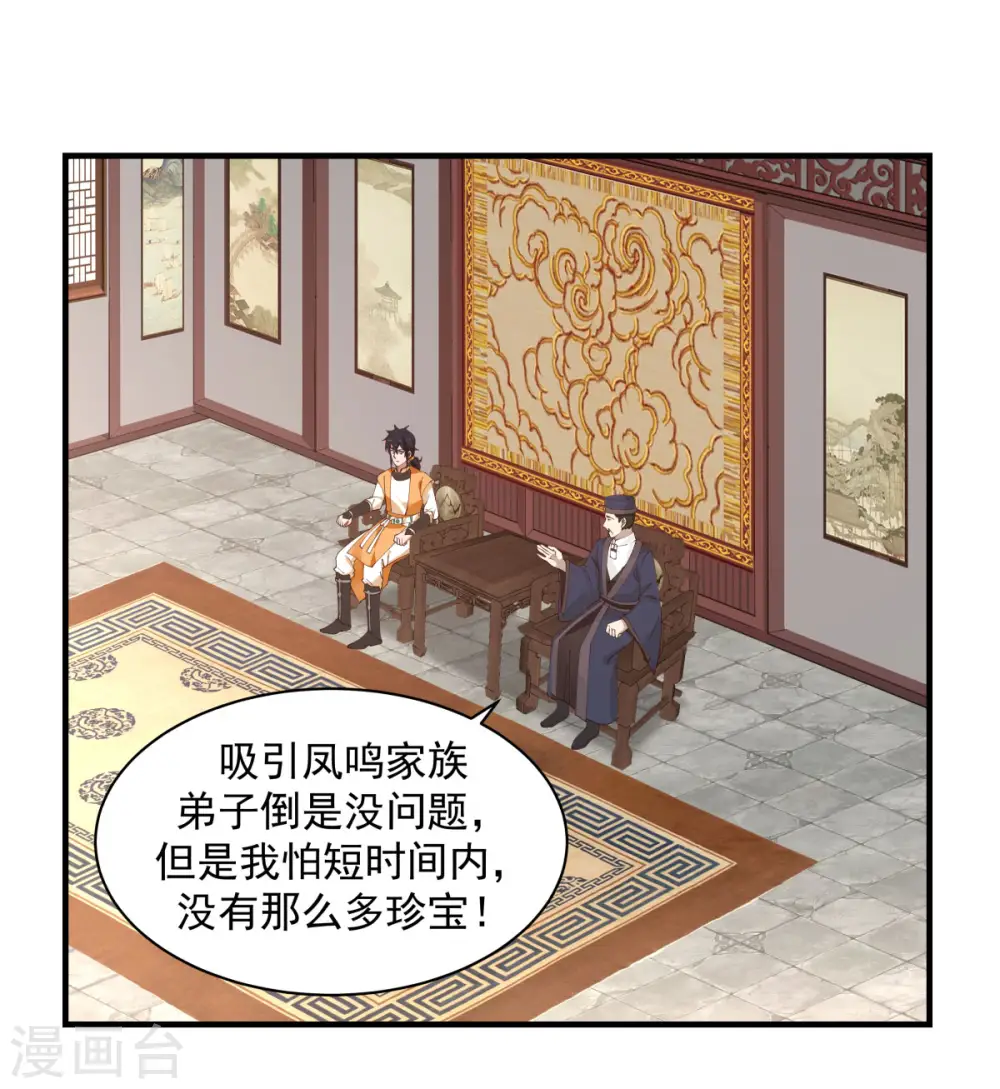 第204话 只要一株灵草0